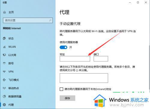 win10代理服务器怎么设置_win10代理服务器设置步骤