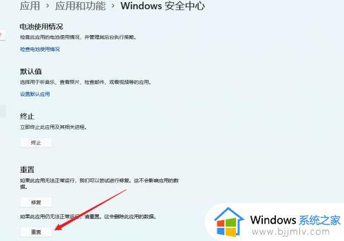 win11的安全中心打不开怎么办_win11无法打开安全中心如何解决