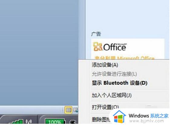 win7笔记本连接蓝牙耳机怎么操作_win7怎么使用蓝牙耳机连接电脑