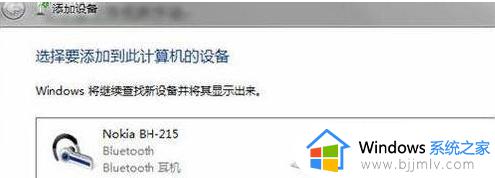 win7笔记本连接蓝牙耳机怎么操作_win7怎么使用蓝牙耳机连接电脑