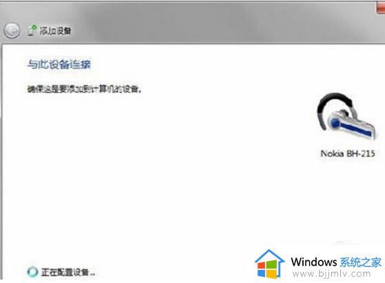 win7笔记本连接蓝牙耳机怎么操作_win7怎么使用蓝牙耳机连接电脑