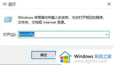 win10安全模式能进去正常模式进不去怎么解决