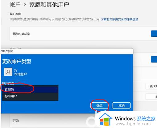 windows11用户名怎么改成英文_windows11用户名改成英文方法