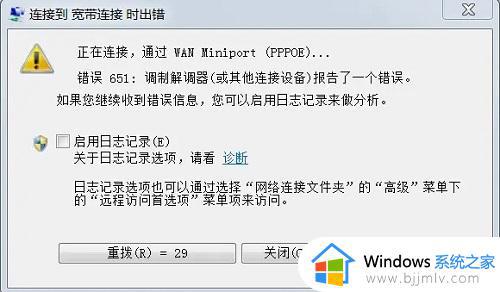 调制解调器报告了一个错误无法上网怎么回事 宽带显示调制解调器错误如何解决