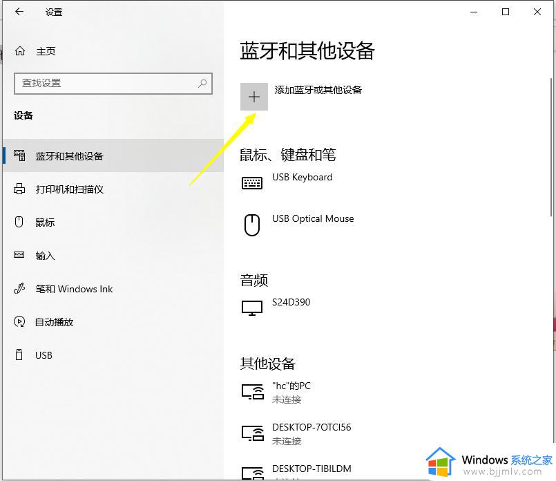 win10电脑怎么连蓝牙_win10系统连接蓝牙步骤