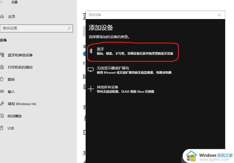 win10电脑怎么连蓝牙_win10系统连接蓝牙步骤