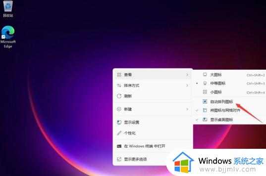 win11电脑图标变大了怎么还原_win11电脑桌面图标变大了如何恢复