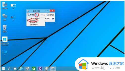 win10电脑怎么任意截图_win10电脑如何自由截图