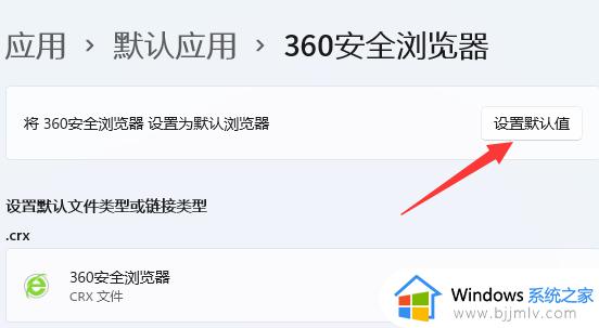 win11电脑默认浏览器怎么设置_win11系统如何设置默认浏览器