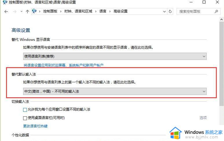 win10电脑怎么设置默认输入法_win10系统如何更换默认输入法