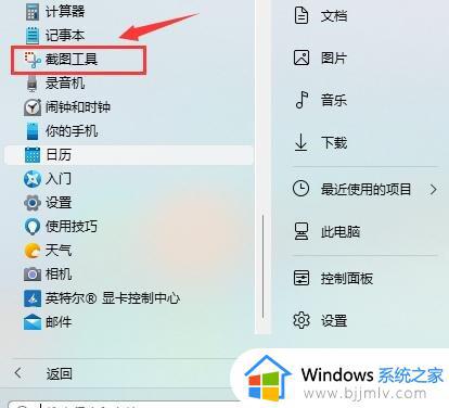 win11的截图快捷键是什么_win11电脑截图快捷键是哪个