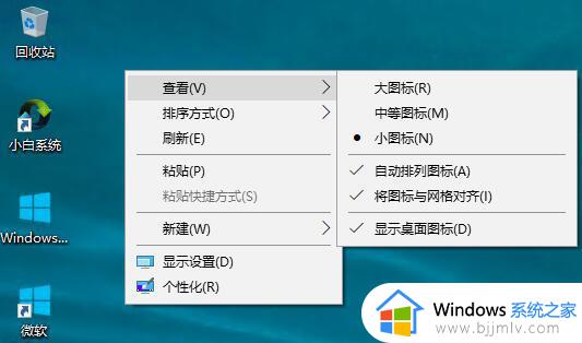 win10调整桌面图标大小步骤 win10怎么调整大小