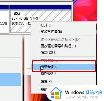 win10分区怎么分区_win10电脑磁盘如何分区