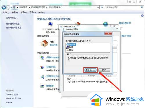 win7ipx协议怎么安装_win7电脑如何安装ipx协议