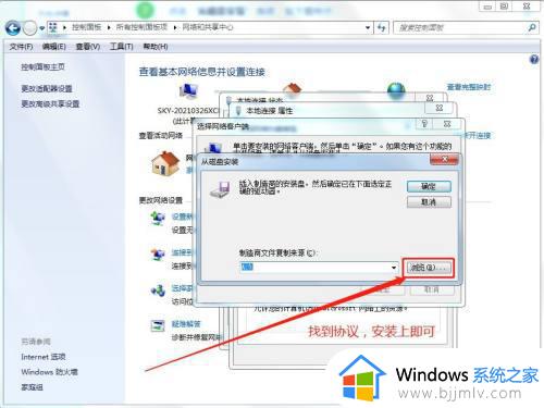 win7ipx协议怎么安装_win7电脑如何安装ipx协议