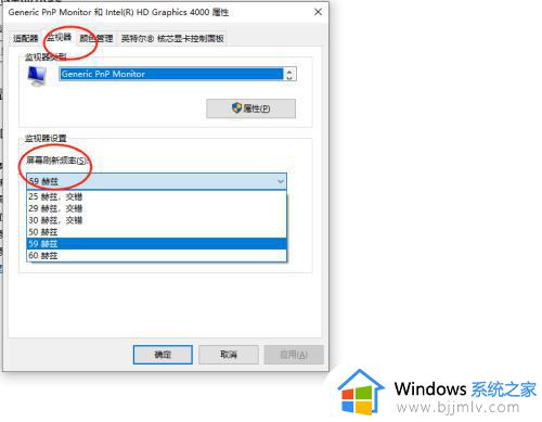 win10改刷新率如何操作_win10怎么修改屏幕刷新率