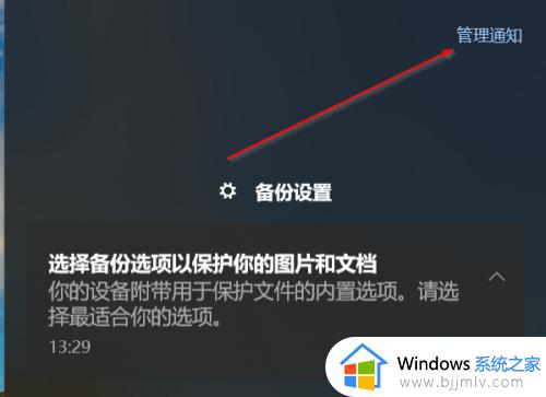 win10关闭管理通知如何关闭_win10关闭管理通知方法