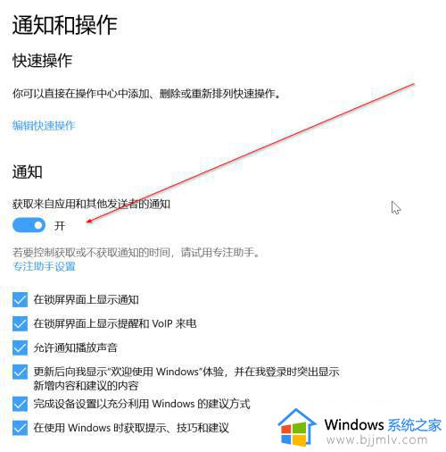 win10关闭管理通知如何关闭_win10关闭管理通知方法