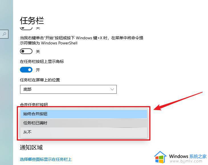 win10合并任务栏图标如何操作_win10怎么合并任务栏图标