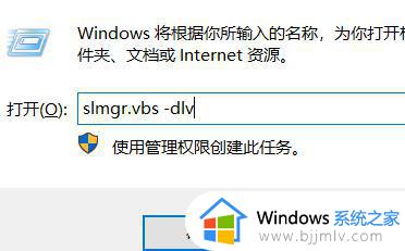 win10激活期限查询方法_win10系统怎么查激活期限