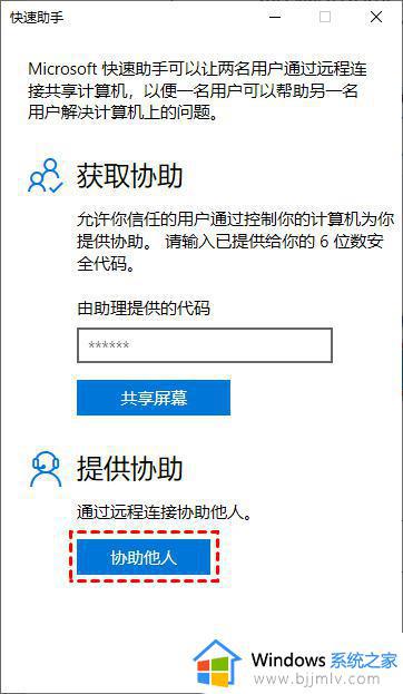 win10共享屏幕怎么设置 win10共享屏幕如何操作