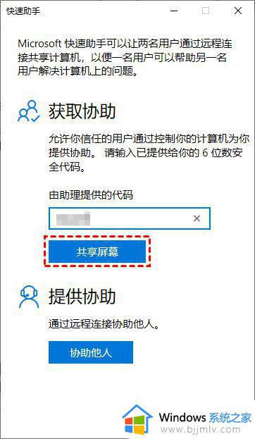 win10共享屏幕怎么设置_win10共享屏幕如何操作