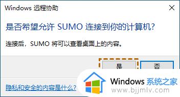 win10共享屏幕怎么设置_win10共享屏幕如何操作