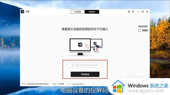 win10共享屏幕怎么设置_win10共享屏幕如何操作