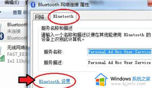 win7台式机怎么连蓝牙 win7台式电脑如何连接蓝牙