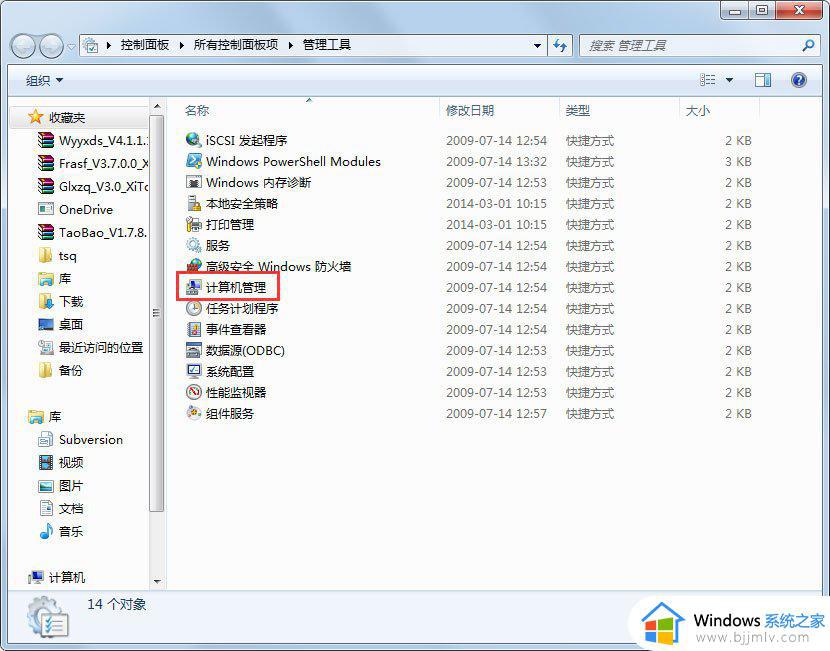 win7文件共享的设置方法_win7如何设置文件共享