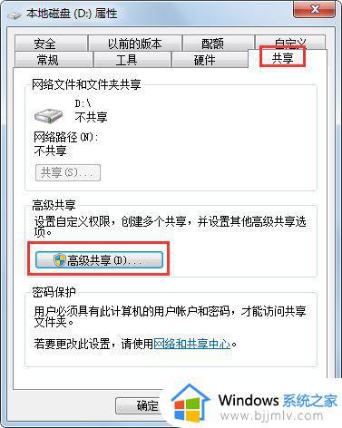 win7文件共享的设置方法_win7如何设置文件共享