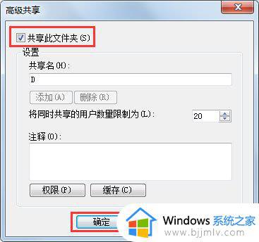 win7文件共享的设置方法_win7如何设置文件共享