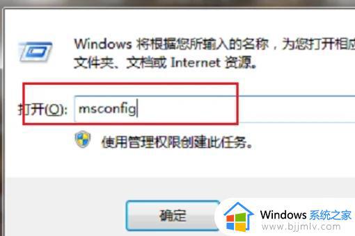 win7开机启动软件怎么设置关掉_win7如何禁用开启自动软件