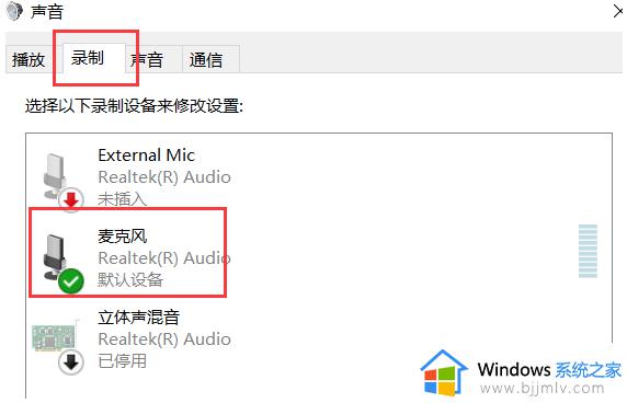 win10电脑麦克风没声音怎么设置_电脑win10麦克风没声音修复方法