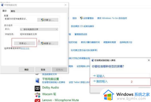 win10电脑触摸屏校正方法_win10触摸屏鼠标校准怎么设置