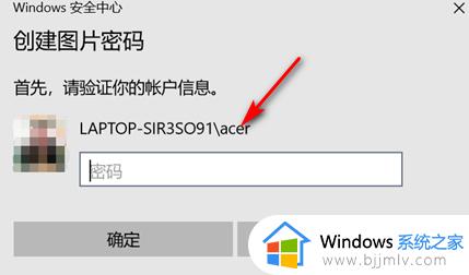 win10登录选项没有图片密码怎么办_win10登录选项没有图片密码了如何处理