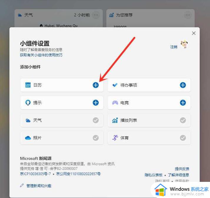 windows11桌面日历怎么设置_windows11怎么添加桌面日历