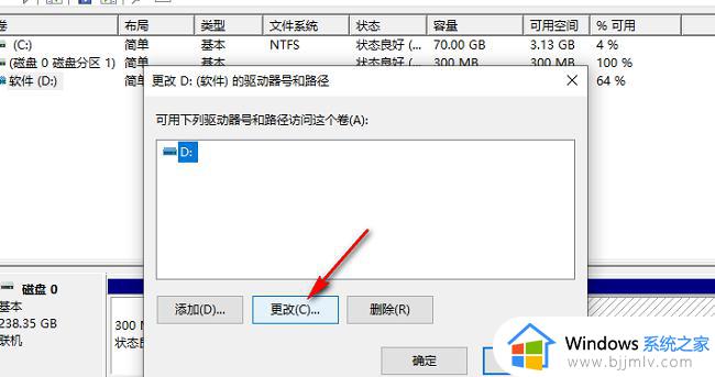 win10更改磁盘盘符怎么操作_win10如何更改盘符