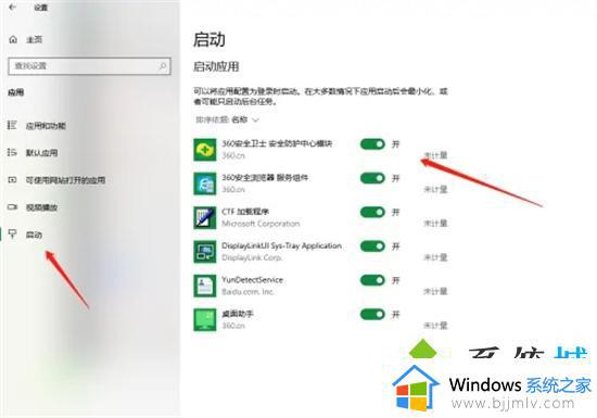 win10关闭软件自启步骤_win10怎么关闭软件自启