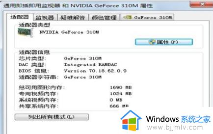 win7电脑显卡配置怎么看_win7如何查看显卡配置