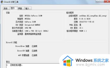 win7电脑显卡配置怎么看_win7如何查看显卡配置