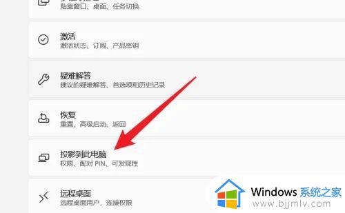 win11笔记本如何连接投影仪_win11笔记本连接投影仪使用方法