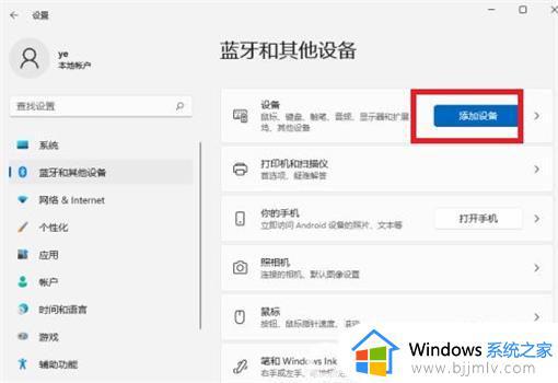 windows11怎么连蓝牙耳机_windows11电脑如何连接蓝牙耳机