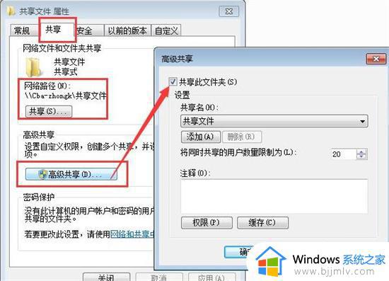 win7共享软件没有权限怎么办_win7软件共享后没有权限访问解决方法