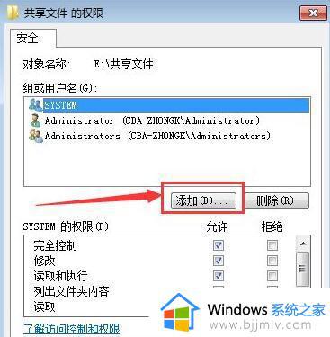 win7共享软件没有权限怎么办_win7软件共享后没有权限访问解决方法