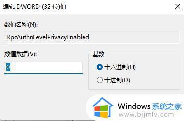 win10windows无法连接到打印机0x0000011b如何处理