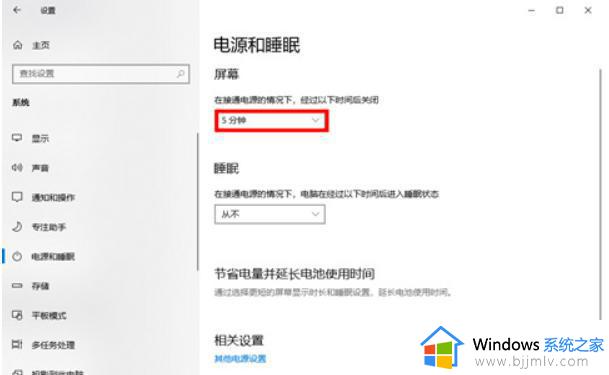 win10电脑屏幕熄灭时间怎么调_win10如何设置电脑熄灭屏幕时间