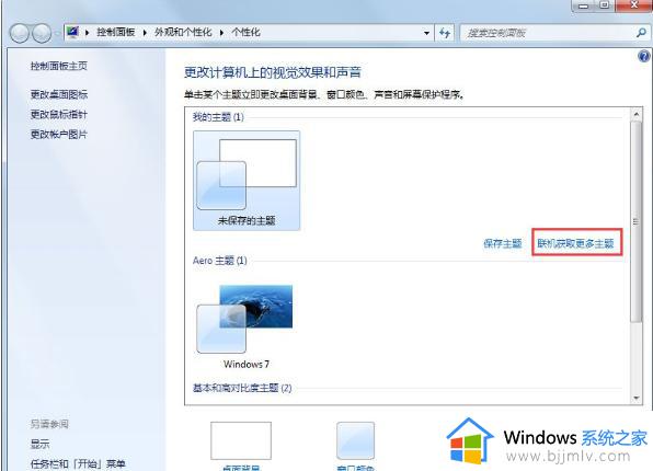 win7电脑动态壁纸怎么设置_win7如何设置动态壁纸