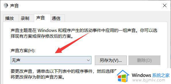 win10电脑开机默认静音怎么设置_win10如何设置开机声音关闭