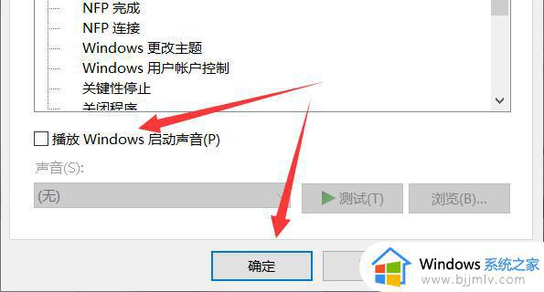 win10电脑开机默认静音怎么设置_win10如何设置开机声音关闭